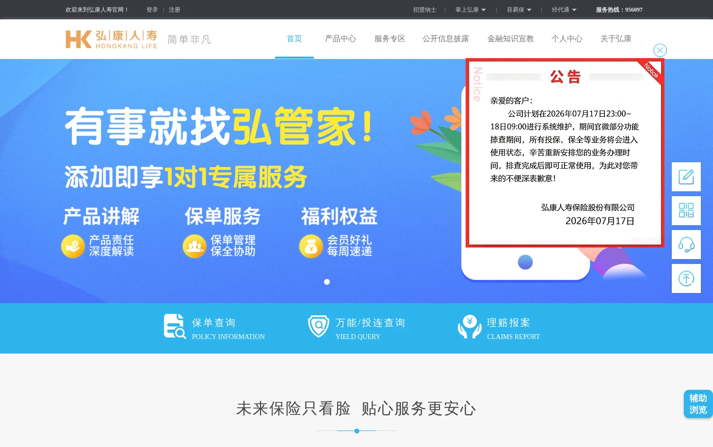 弘康人寿 页面快照
